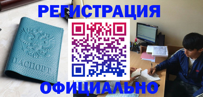 временная регистрация собственник в Змеиногорске